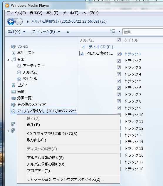 Windows Media Player でアルバム情報の無いcdの情報を入手するには 私のpc自作部屋