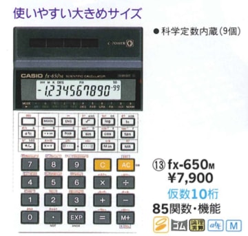 CASIO fx-650M (199X)： 事務用関数電卓？ - とね日記