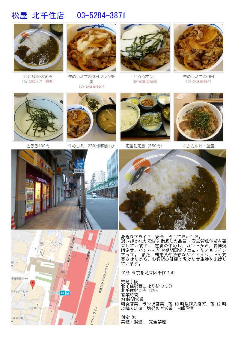 北千住での仕事 朝食は 松屋で 朝カレー 辛い朝食は何か脳にも刺激が与える 中年夫婦の外食 総集編 北千住での仕事 朝食は 松屋で 朝カレー 辛い朝食は何か脳にも刺激が与える 中年夫婦の外食 総集編