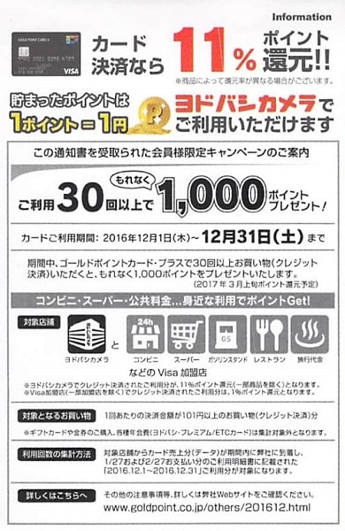 ヨドバシゴールドポイントカード・プラス 30回以上の利用で1,000