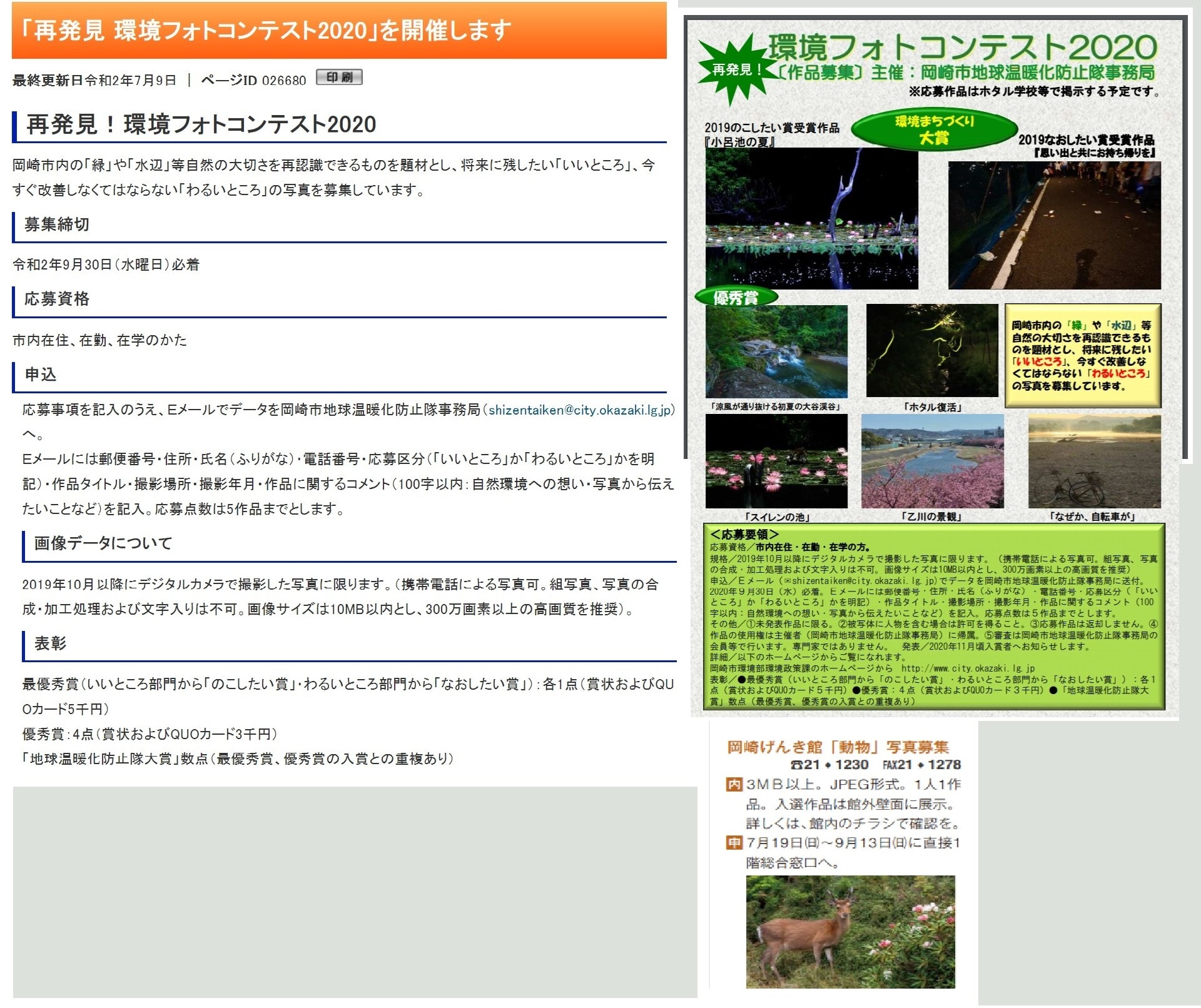 岡崎市環境フォトコンの巻 エルダーbp 岡崎市環境フォトコンの巻 エルダーbp