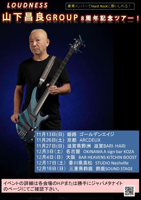 山下昌良Group 8周年ツアー‼️ - MINORU NIIHARA 