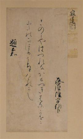 鶴見大学所蔵断簡 新古今和歌集切り出し歌に関する考察 - 新古今 鶴見大学所蔵断簡 新古今和歌集切り出し歌に関する考察 - 新古今