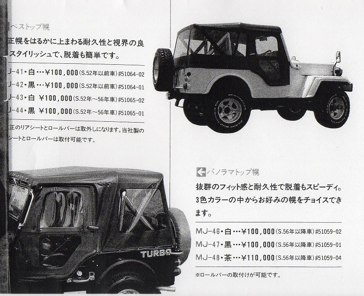 即納・送込】三菱ジープ J5系 純正幌骨 幌ステー 2点セット JEEP 稀少 - 自動車