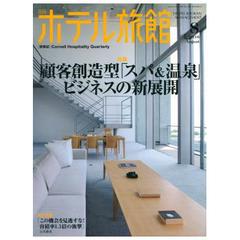 雑誌 月刊ホテル旅館 にホテルクアビオが掲載されました ホテル クアビオ