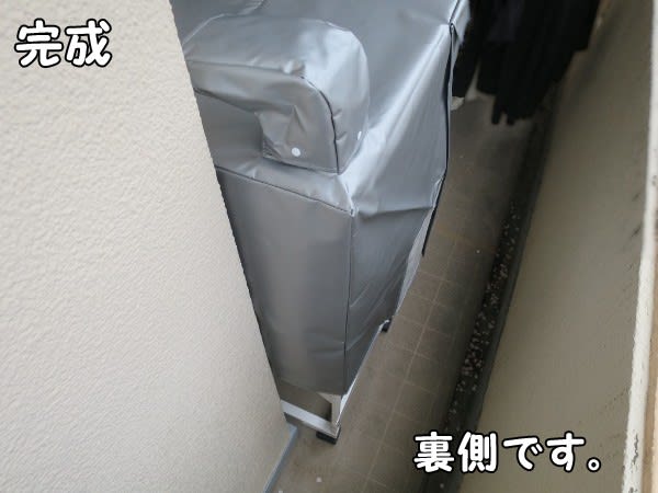 ガス衣類乾燥機の保護カバー・裏側