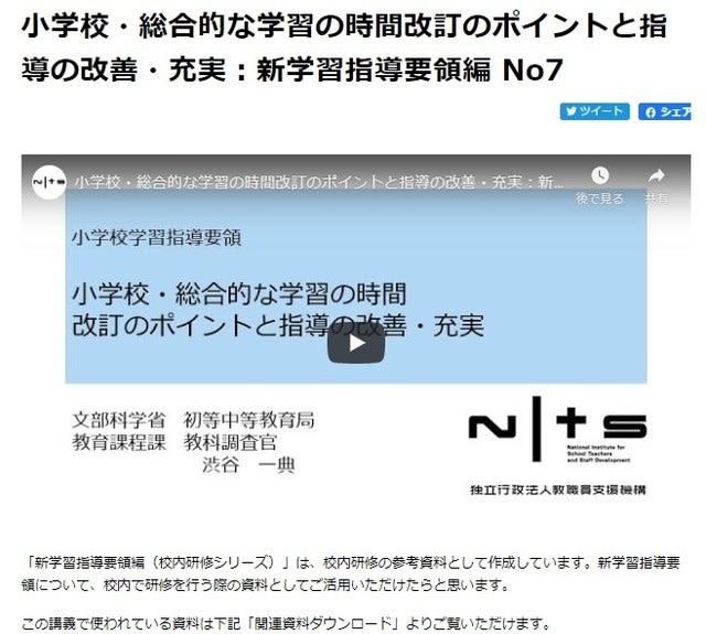 小学校 総合的な学習の時間改訂のポイントと指導の改善 充実 新学習指導要領編 No7 あなたも社楽人