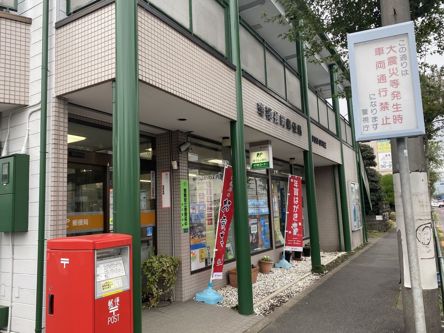長岡 郵便 局 郵便 局 長岡