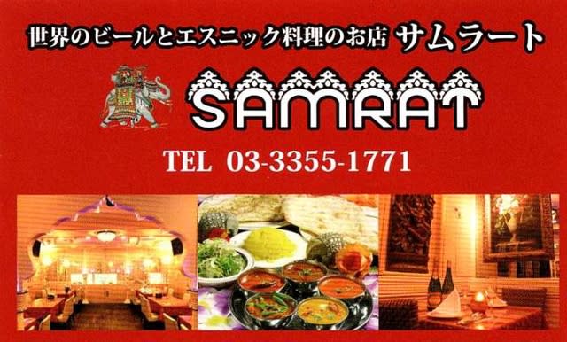 サムラート 新宿のアジアンティストの料理屋さん ランシモ