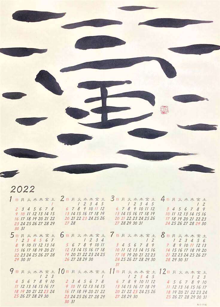 書道講座の展示 22カレンダー 香彩日記