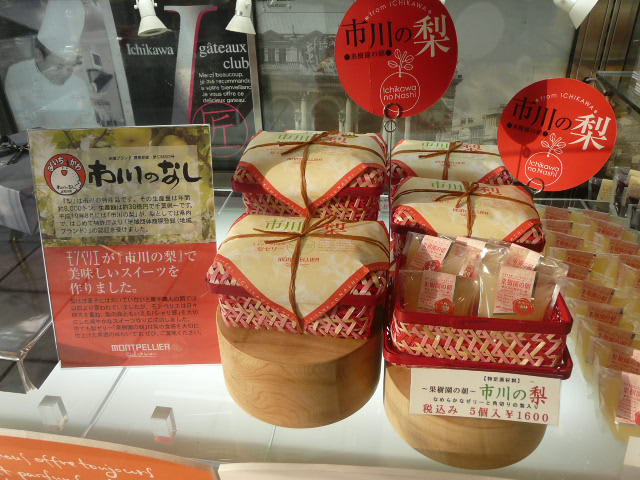 市川梨の創作洋菓子なら 市川の モンペリエ がイチバン Rocky Museum 館長日記 千葉県生まれ 千葉県育ち 千葉県在住のラーメン大好きロッキーが日々食べ歩き 市川梨の創作洋菓子なら 市川の モンペリエ がイチバン Rocky Museum 館長日記 千葉県生まれ 千葉県育ち 千葉県在住のラーメン大好きロッキーが日々食べ歩き