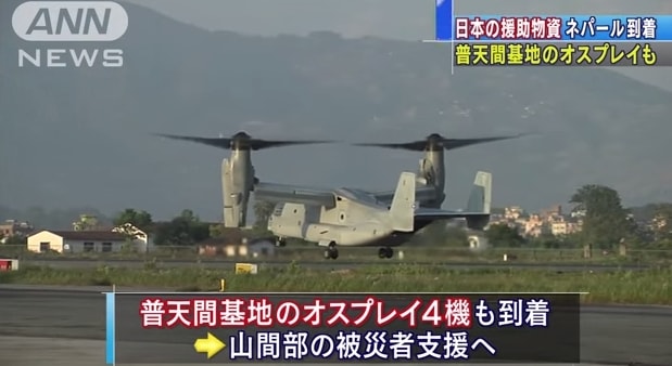 米軍 未亡人製造機 オスプレイの宣伝のため 熊本大地震を 政治利用 人の命のことだけ考えて Everyone Says I Love You