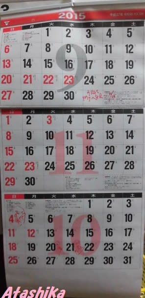 3か月文字カレンダー やっと見つける 新鹿山荘控帳