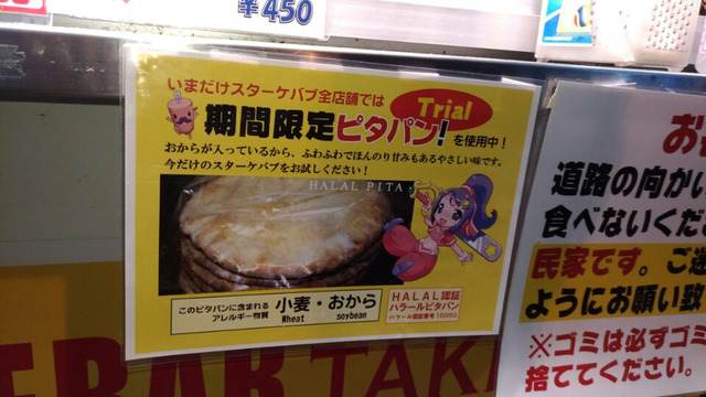 ケバブニュース スターケバブ 新しいピタパンの登場 メルツのドネルケバブログ ケバブニュース スターケバブ 新しいピタパンの登場 メルツのドネルケバブログ