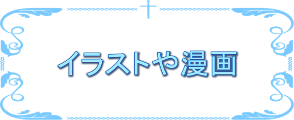 イラストや漫画 のブログ記事一覧 テトラの影