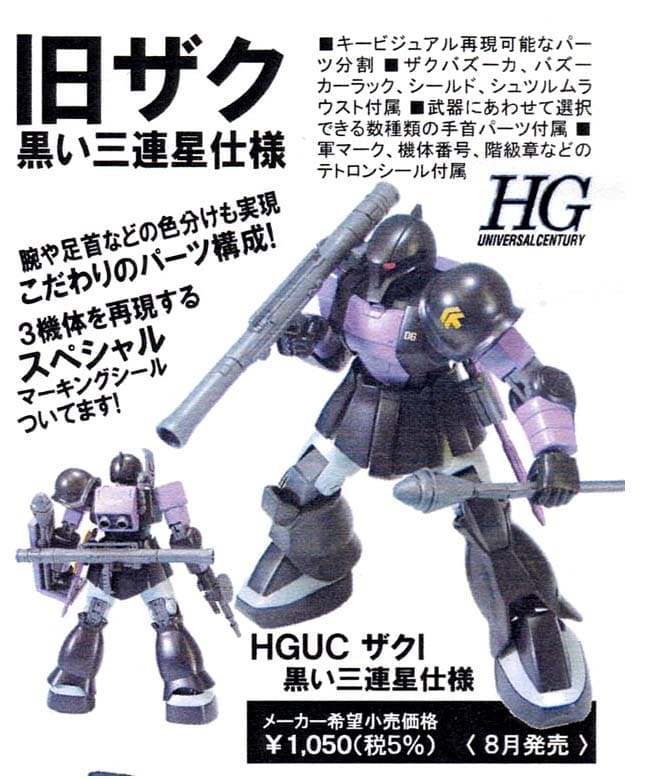 HGUC ザクⅠ 黒い三連星 3体セット