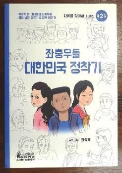 ハトの背中を見て驚く脱北漫画家 そのワケは チェ ソングク 大韓民国定着記 より ヌルボ イルボ 韓国文化の海へ