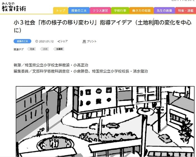 小3社会 市の様子の移り変わり 指導アイデア 土地利用の変化を中心に みんなの教育技術 あなたも社楽人 小3社会 市の様子の移り変わり 指導アイデア 土地利用の変化を中心に みんなの教育技術 あなたも社楽人