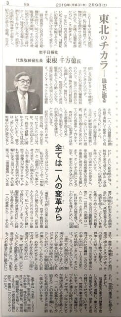 東北の力 全ては一人の変革から 今 世界が東北を注視している 東根 あずまね 千万億 ちまお 氏 絶対的幸福と相対的幸福 あんしん 安全 全ての人間は尊厳を持っており 敬意と尊敬に値いします