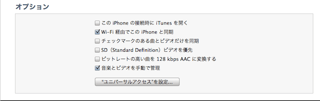 Iphone Iphone と Mac を Wi Fi で同期する Gamesprit