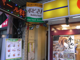 新中野 インド ネパール料理 ボビさん カレー侍 Curry Samurai 新中野 インド ネパール料理 ボビさん カレー侍 Curry Samurai