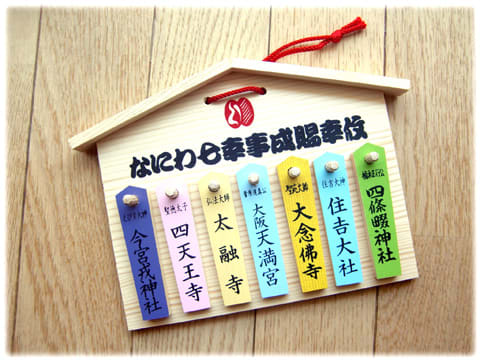 七つの幸せを招く なにわ七幸めぐり