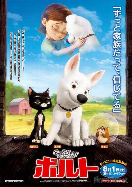 ディズニーアニメ映画 ボルト ひまわりのひとり言 ２