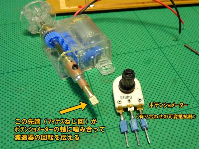 サーボらしい動きがでてきた 自作ラジコン サーボ工作 デジスコ撮影実習日誌 サーボらしい動きがでてきた 自作ラジコン サーボ工作 デジスコ撮影実習日誌