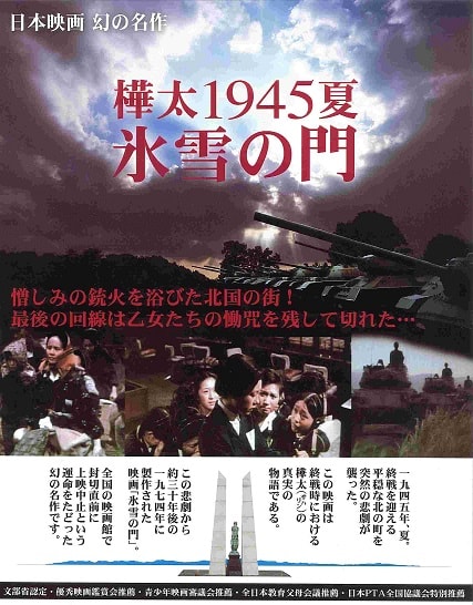 映画 139 樺太1945年夏 氷雪の門 - 田舎おじさん 札幌を見る！観る！視る！