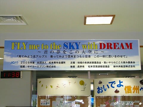 Fly Me To The Sky With Dream とどぴです