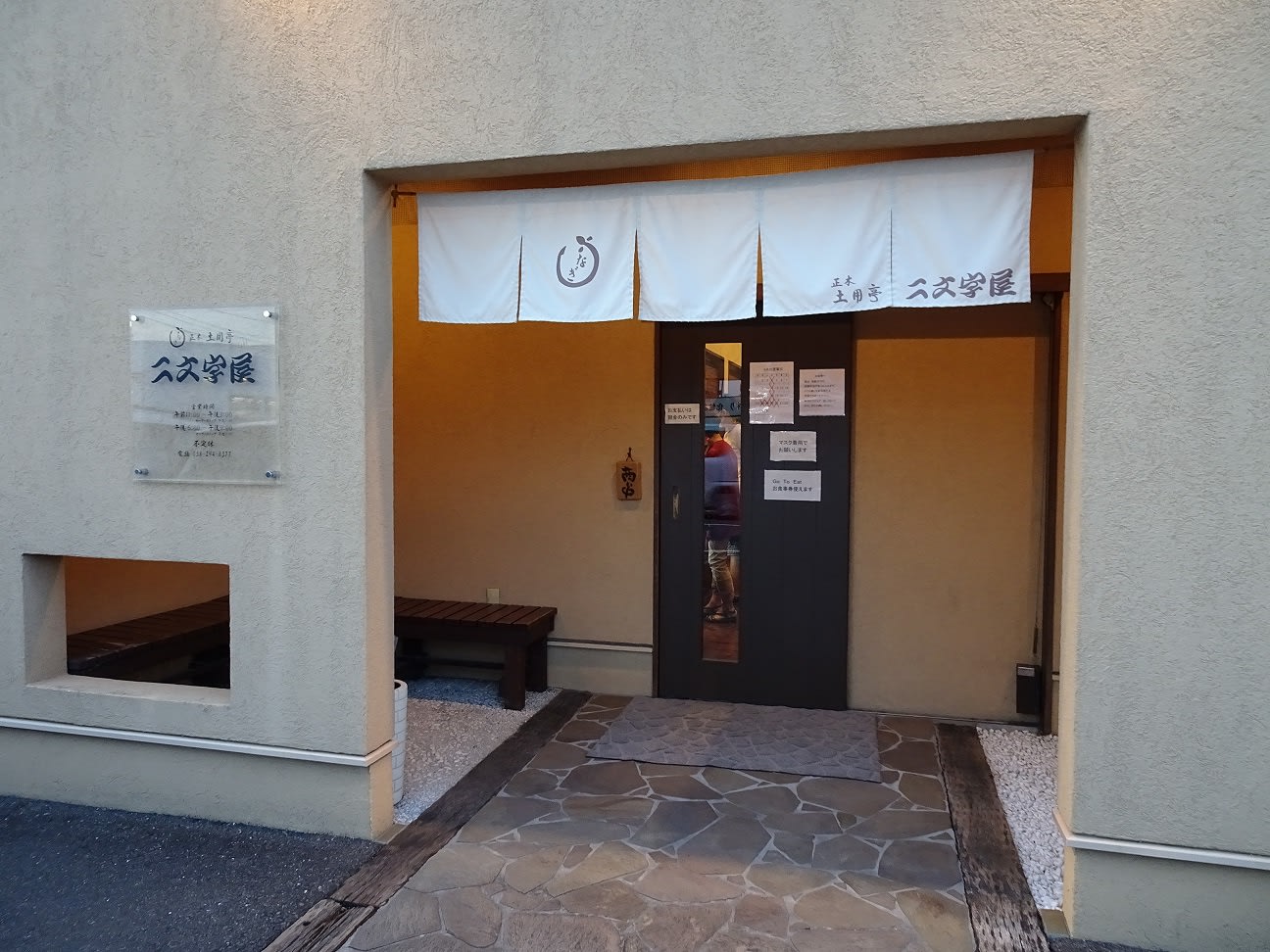正木土用亭 二文字屋姉妹店 うな丼テイクアウト 岐阜市正木北町 b型ゲンゴロウのブログ 正木土用亭 二文字屋姉妹店 うな丼テイクアウト 岐阜市正木北町 b型ゲンゴロウのブログ