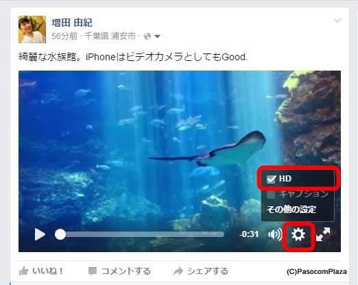 Facebookにもっときれいに動画をアップロードする Iphone パソコンの場合 グーなキモチ スマートフォン タブレット パソコン を楽しく使おう 現役講師がつづるデジタルな毎日