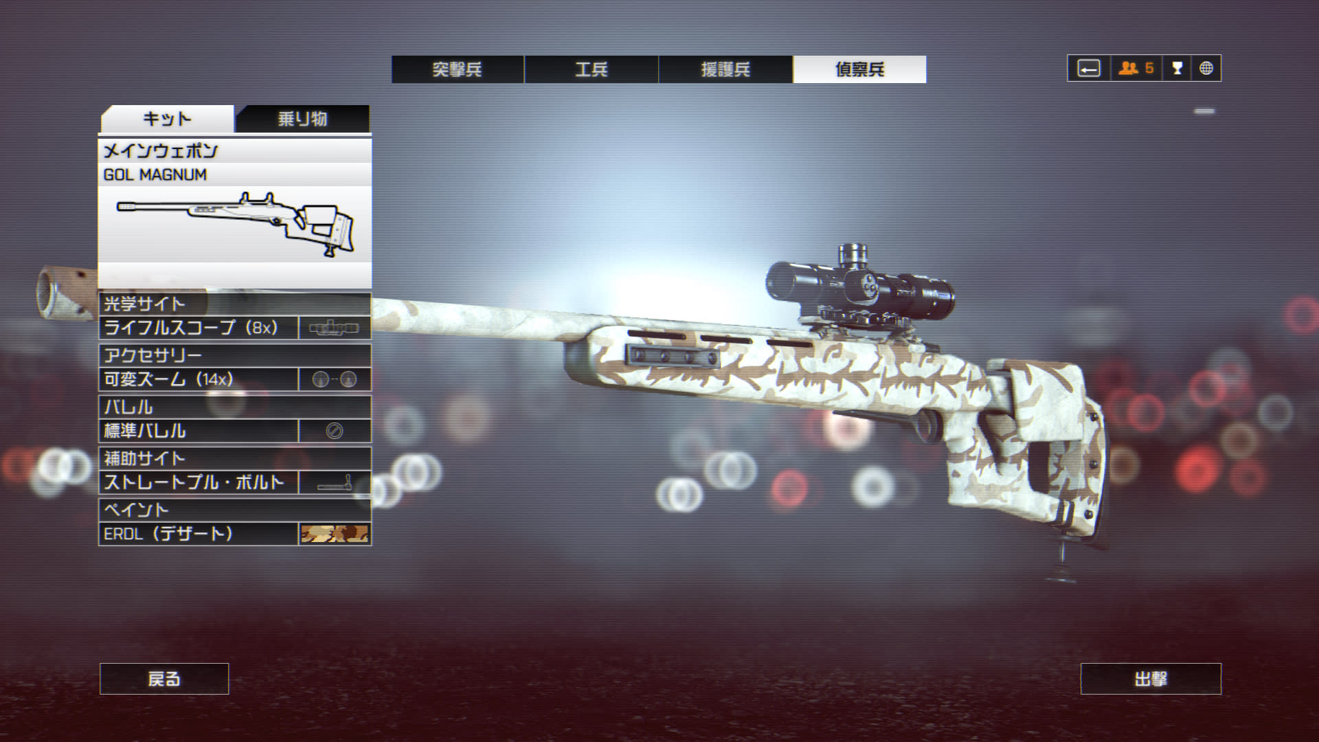 Bf4 Gol Magnumをついにアンロック 気まぐれデジタル日誌