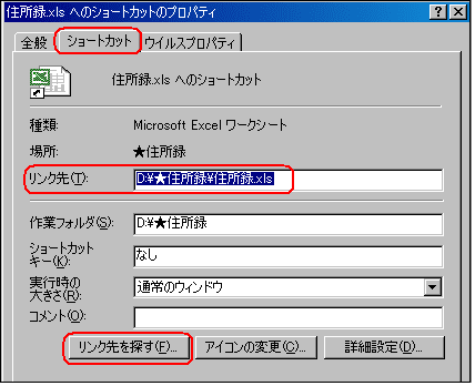 028 ショートカットアイコンの本体の格納場所 ブログ 情報リテラシー研究会