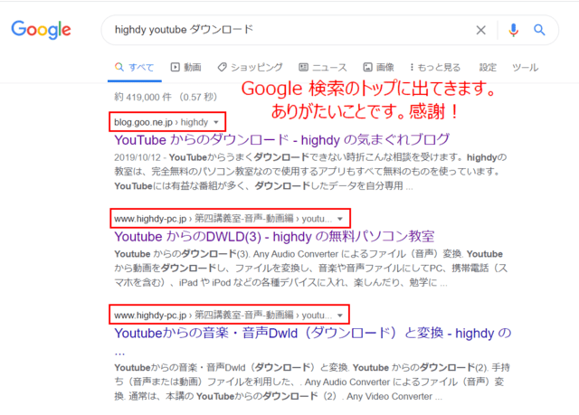 Youtube からのダウンロードについて Highdy の気まぐれブログ