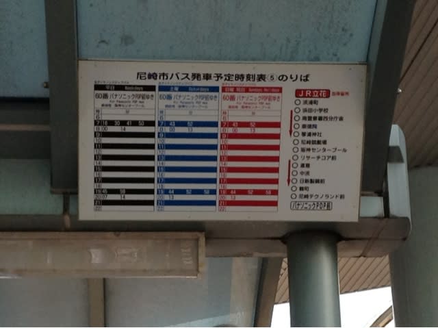 関西のバス No 9 尼崎市交通局 Jr立花 下 編 関西のバスと電車