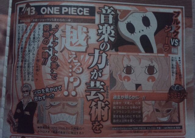 One Piece 第653話 決戦 ジョーラvs麦わらの一味 蝶の迷宮 再装填奇譚