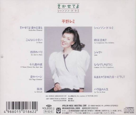 平野レミ - シャンソン・ド・レミ - Sixteen Tones
