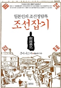 韓国の連座制 遡及法を考える 本間九介 朝鮮雑記 14 にみる連座制の事例から考えたこと ヌルボ イルボ 韓国文化の海へ