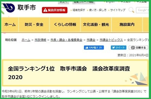 行政 役所 議会 議員の現状や改革 のブログ記事一覧 てらまち ねっと
