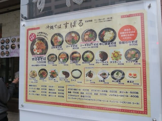 沖縄そば すばる 南阿佐ヶ谷 ソーキそば ゆし豆腐そば そんなに食うなら走らんと