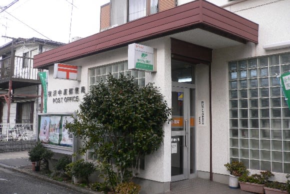 横浜中原郵便局の風景印 - 風景印集めと日々の散策写真日記
