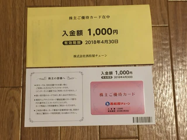 【株主優待】西松屋：株主ご優待カード（2017年8月分） - Blue Blue Blue
