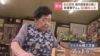 貝澤雪子 『二風谷アットゥシ織りコースター』『貝澤のキーホルダー』 アイヌ美術 貝澤雪子 『二風谷アットゥシ織りコースター』『貝澤