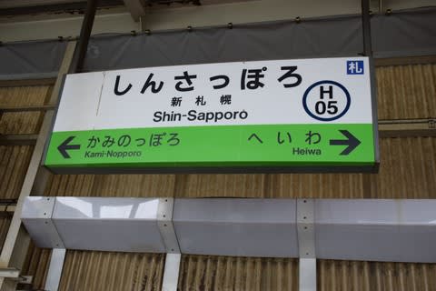 Jr北海道 千歳線 新札幌駅 たからひかり薔薇が咲く