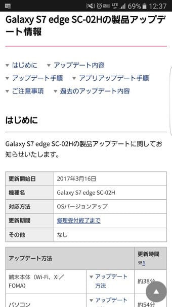 Galaxy S7 edge SC-02Hの製品アップデート情報