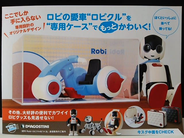 【ディアゴスティーニ】Robi ロビクルをつくる！No.1～30 ディアゴスティーニ】Robi ロビクルをつくる！No.1～30 Amazon