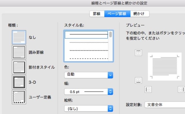 Office 19 Word For Mac 追加 変更 またはページ罫線を削除します Office19 16 32bit 64bit 日本語ダウンロード版 購入した正規品をネット最安値で販売