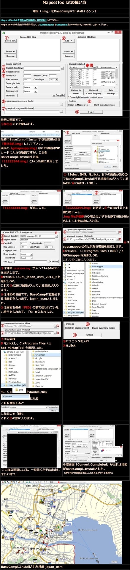 ガーミン端末への格納用img形式OSM日本地図FileをBaseCampに組み込む 