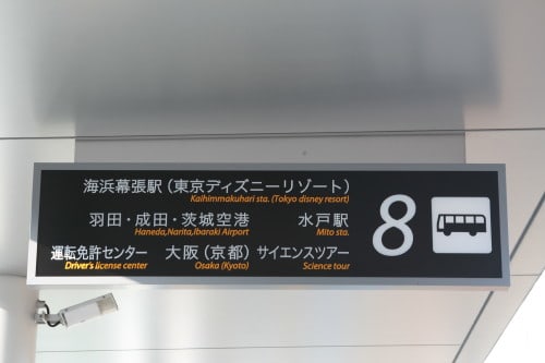土浦 つくば Tdr 海浜幕張線 運行開始 バスターミナルなブログ